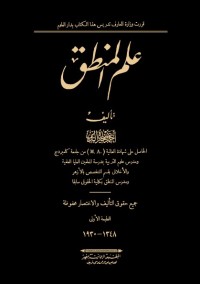 علم المنطق